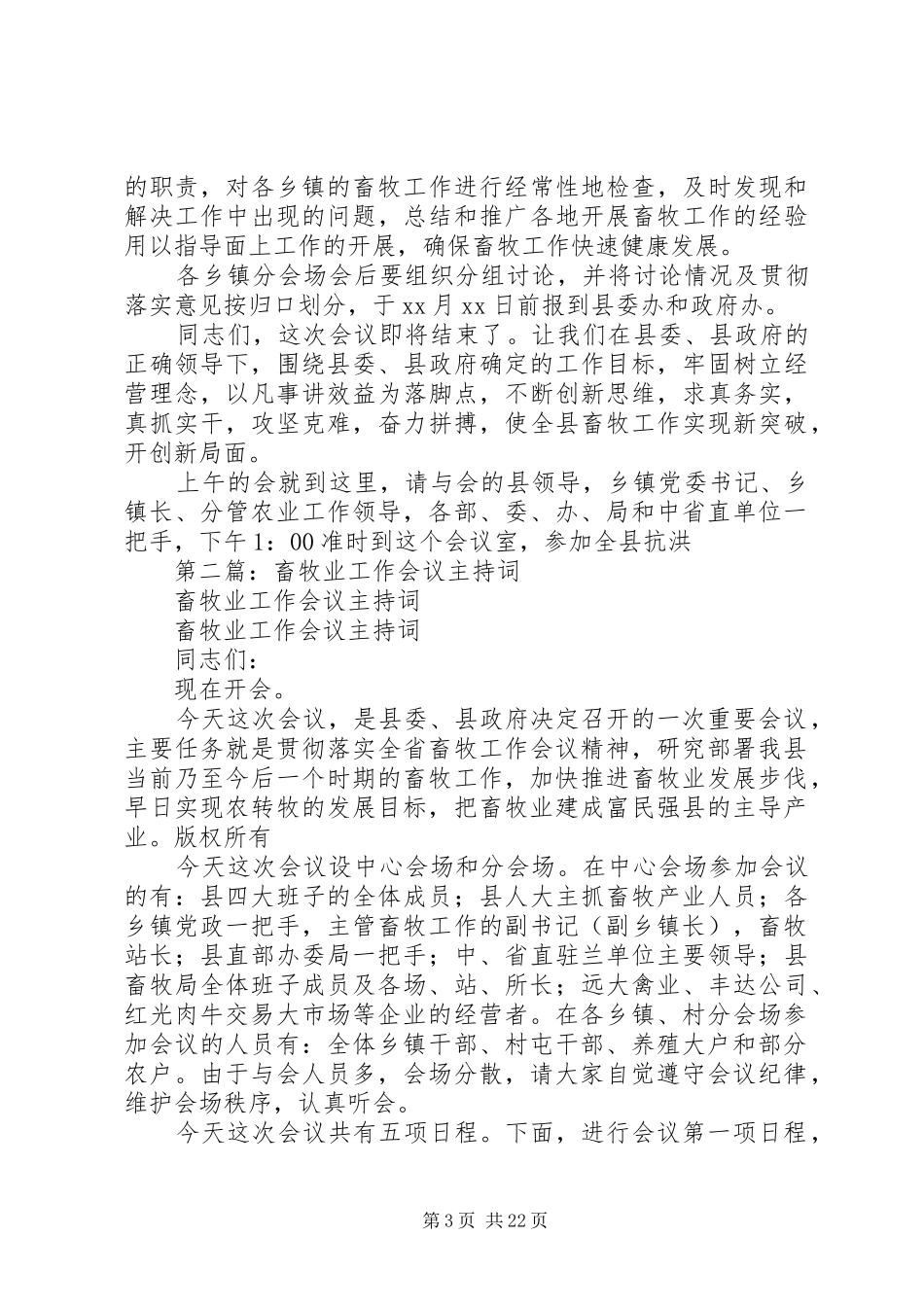 第一篇：畜牧业工作会议主持稿_第3页