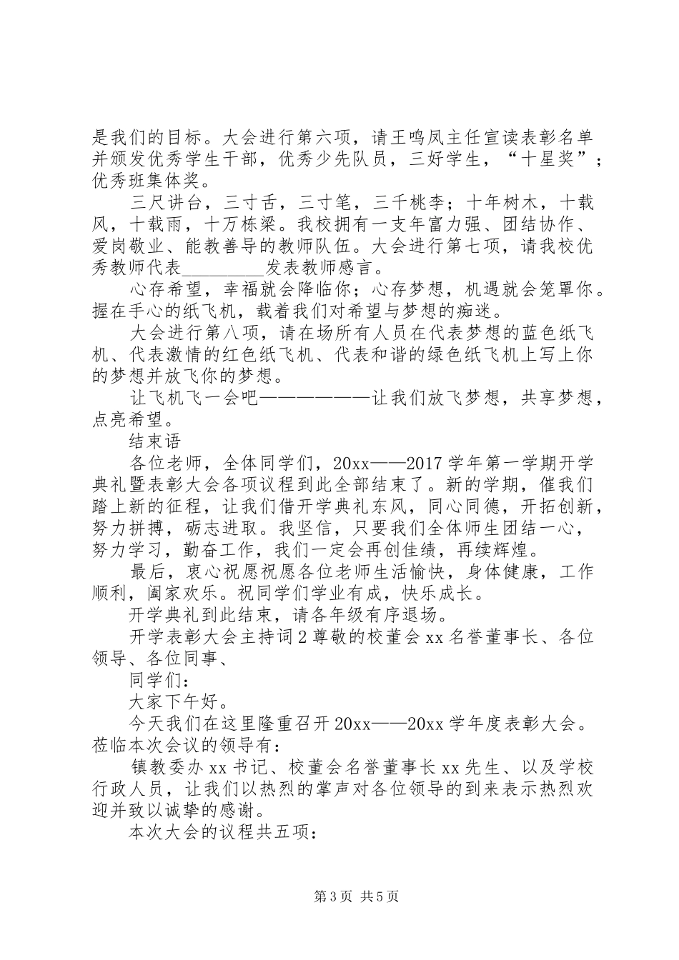 开学表彰大会主持稿_第3页