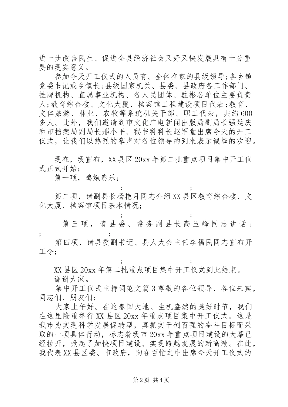 集中开工仪式主持稿_第2页