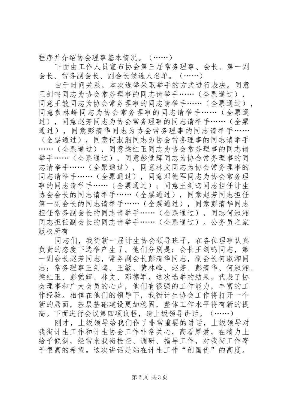 计生协会换届选举暨三届一次理事会议主持稿_第2页
