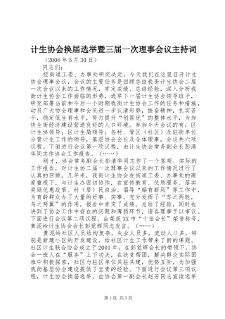 计生协会换届选举暨三届一次理事会议主持稿