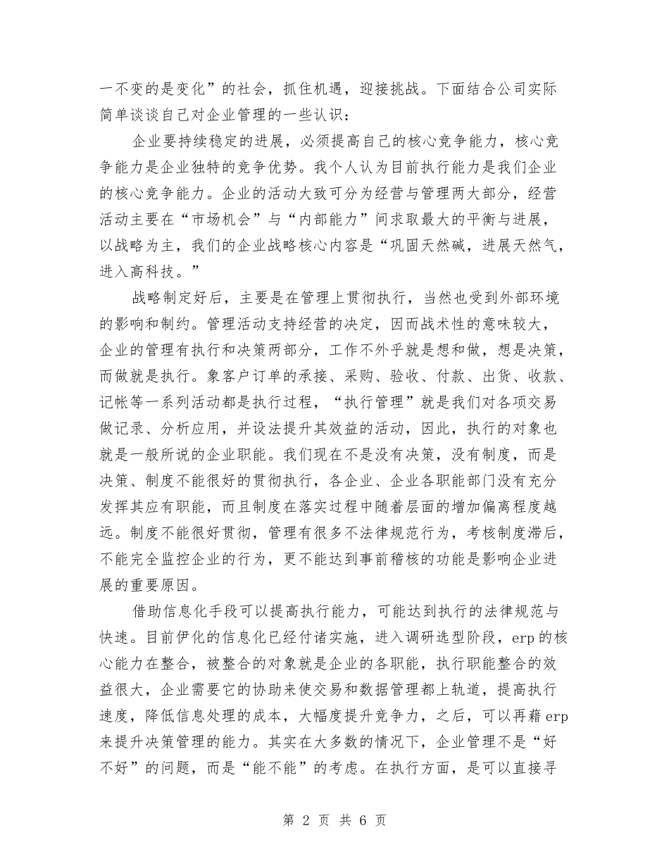 2024年工商管理学习的个人总结范文与2024年工商系统试用期工作总结范文汇编_第2页