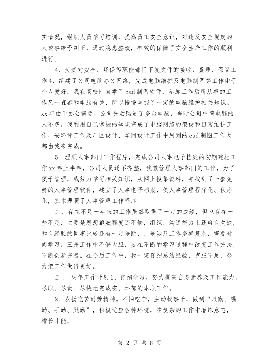 2024企业个人工作总结2与2024企业个人工作总结写法2汇编_第2页