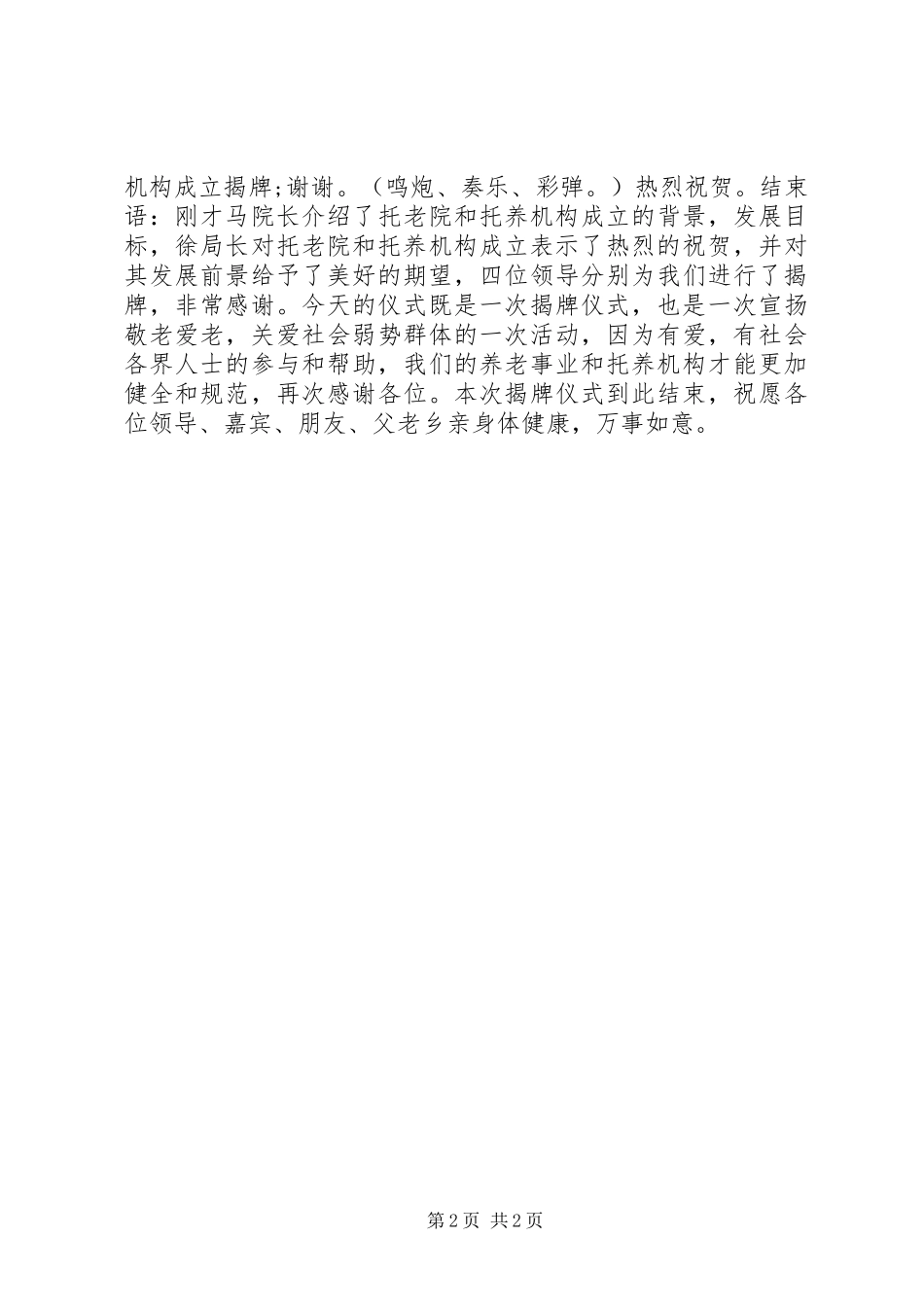 揭牌仪式主持稿(5)_第2页