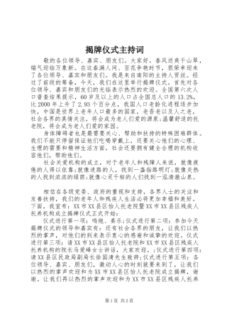 揭牌仪式主持稿(5)