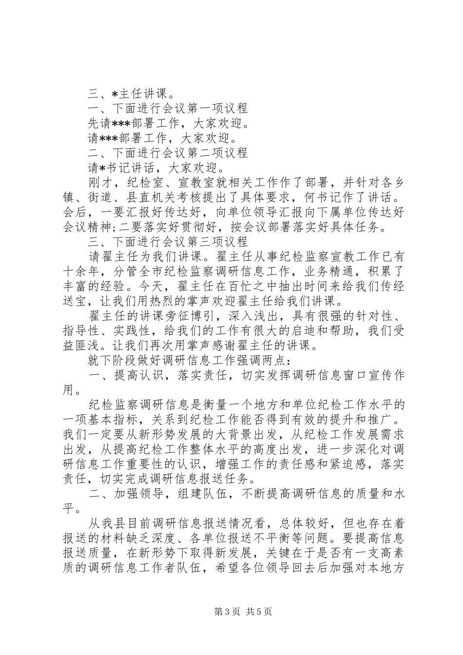 XX年调研座谈会主持稿_第3页