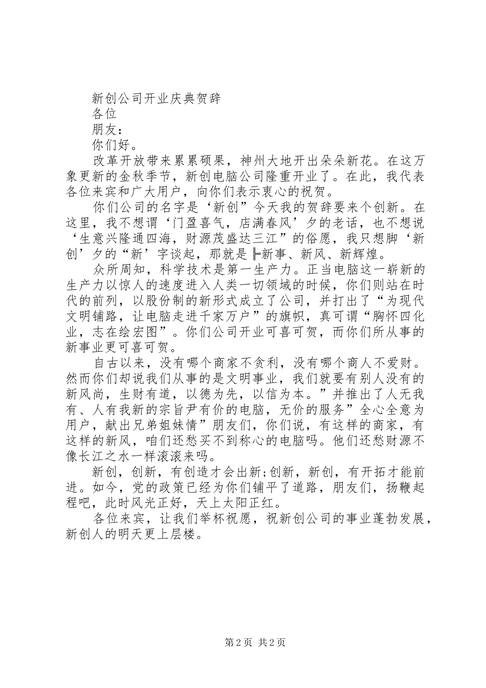 新厂落成主持稿_第2页