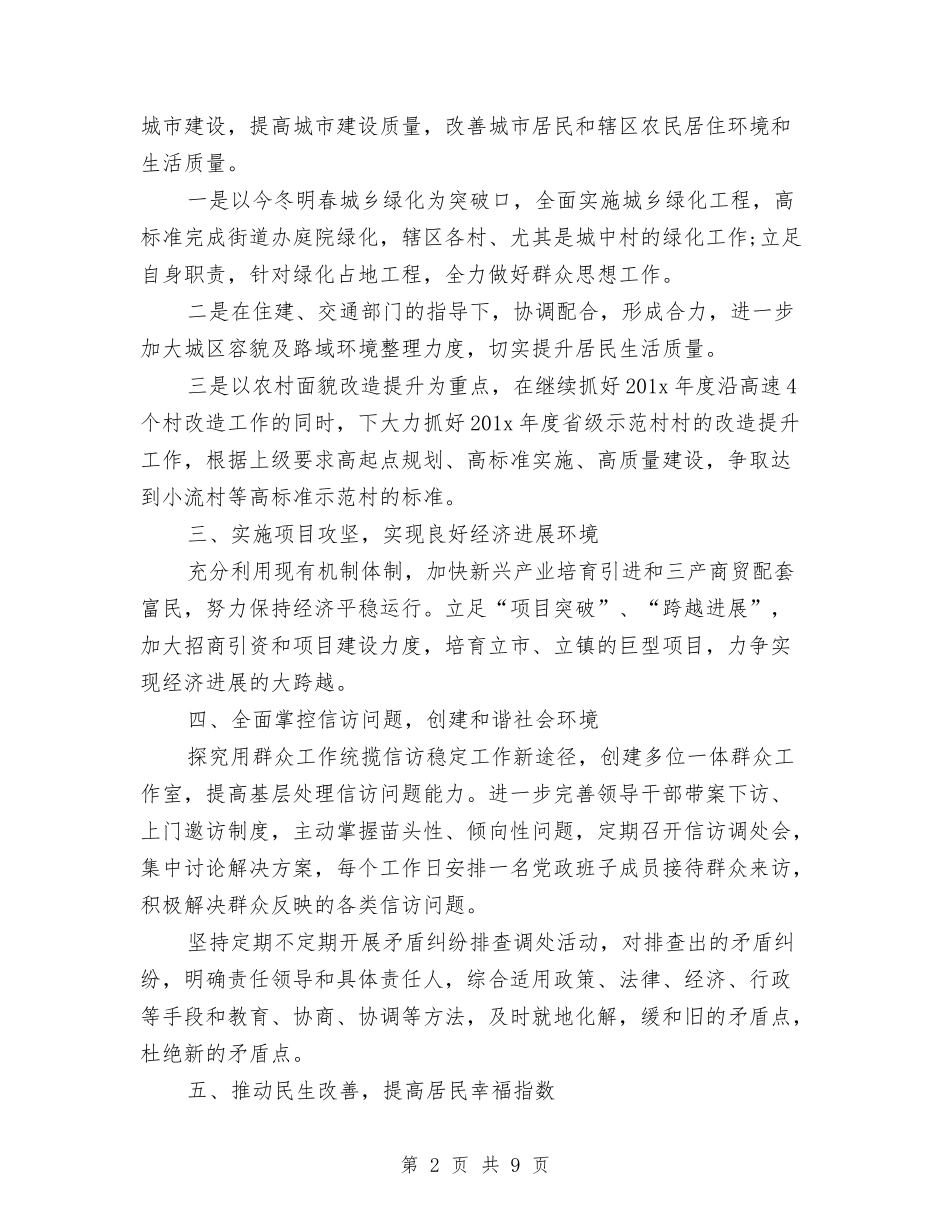 2024街道办事处工作计划范文与2024街道办全年经济工作计划范文汇编_第2页