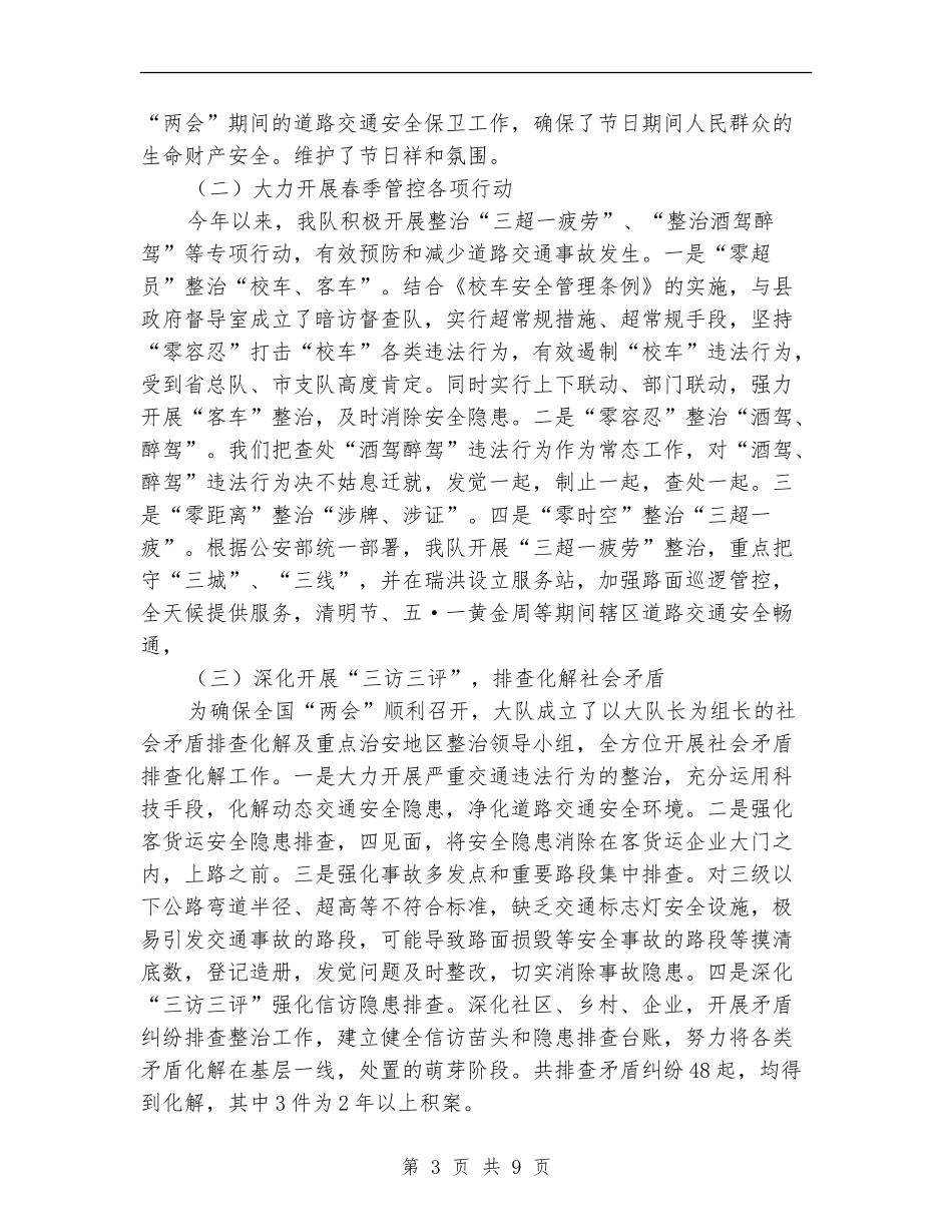 交警大队上半年工作小结---半年工作总结_第3页