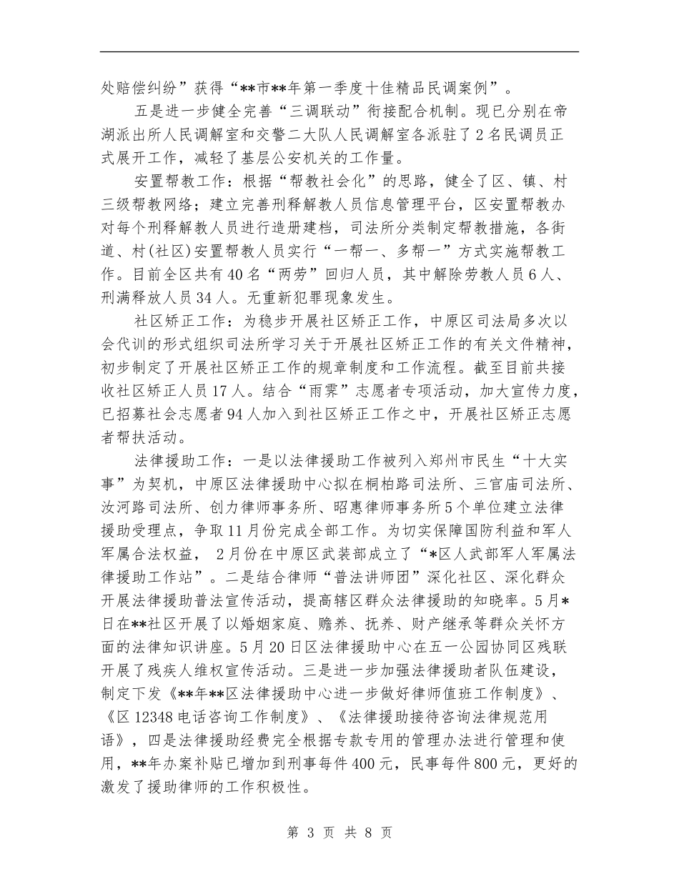 区司法局上半年工作总结最新范文_第3页