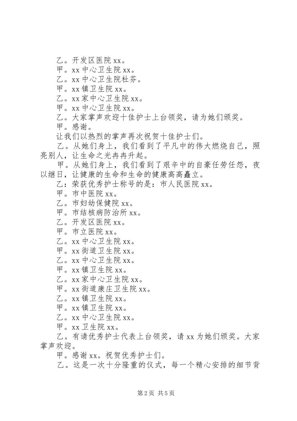 某市庆祝国际护士节颁奖典礼主持稿_第2页