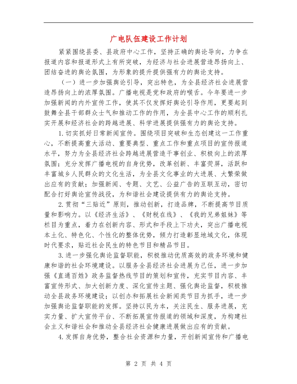 广电队伍建设工作计划_第2页
