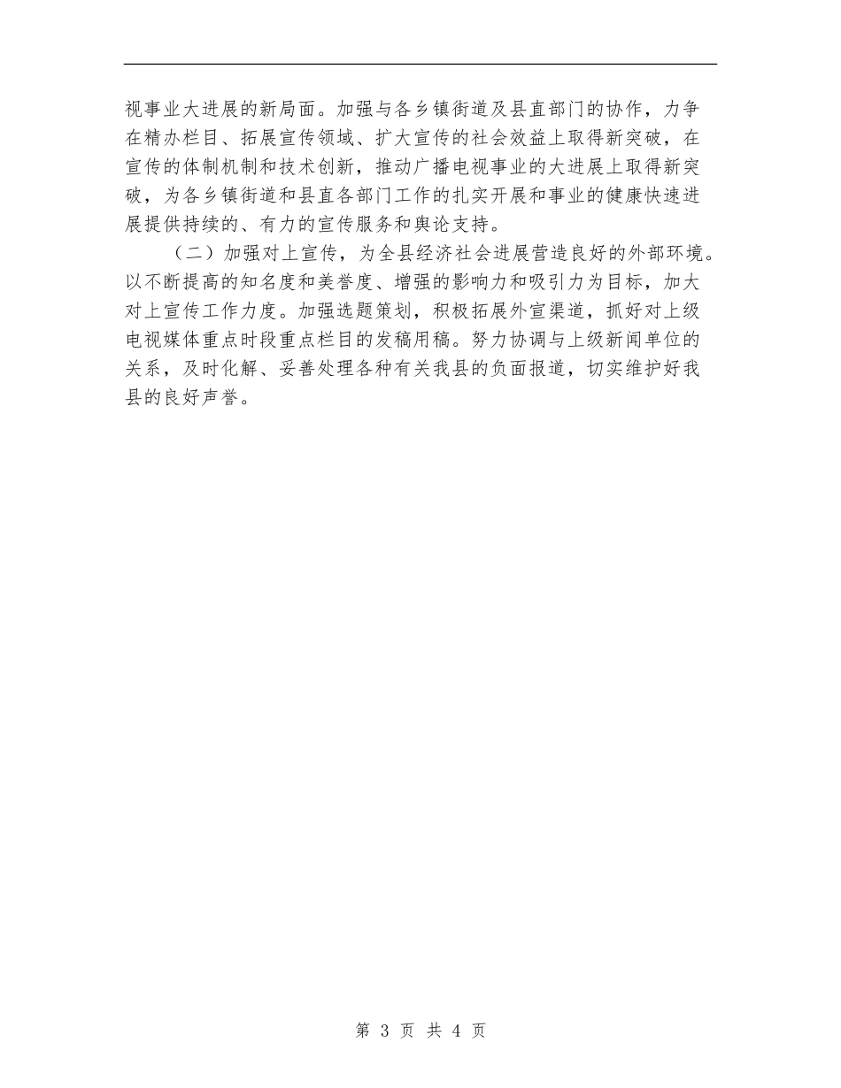 广电队伍建设工作计划_第3页