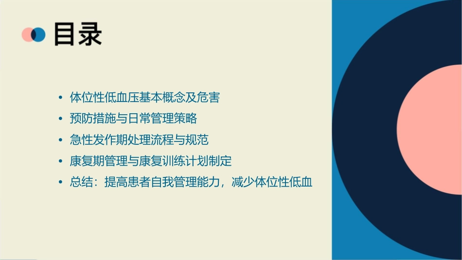 患者发生体位性低血压时的课件_第2页