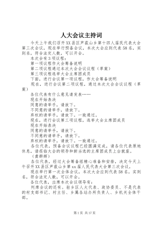 人大会议主持稿