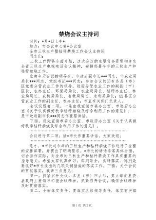 禁烧会议主持稿(5)