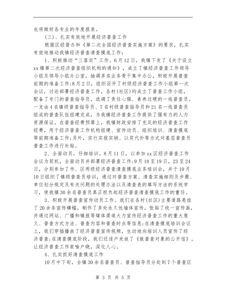 统计信息中心工作总结范文_第3页