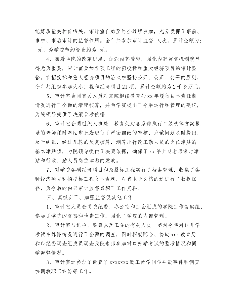 2024年10月安全员个人工作总结与2024年10月审计工作总结范文汇编_第3页