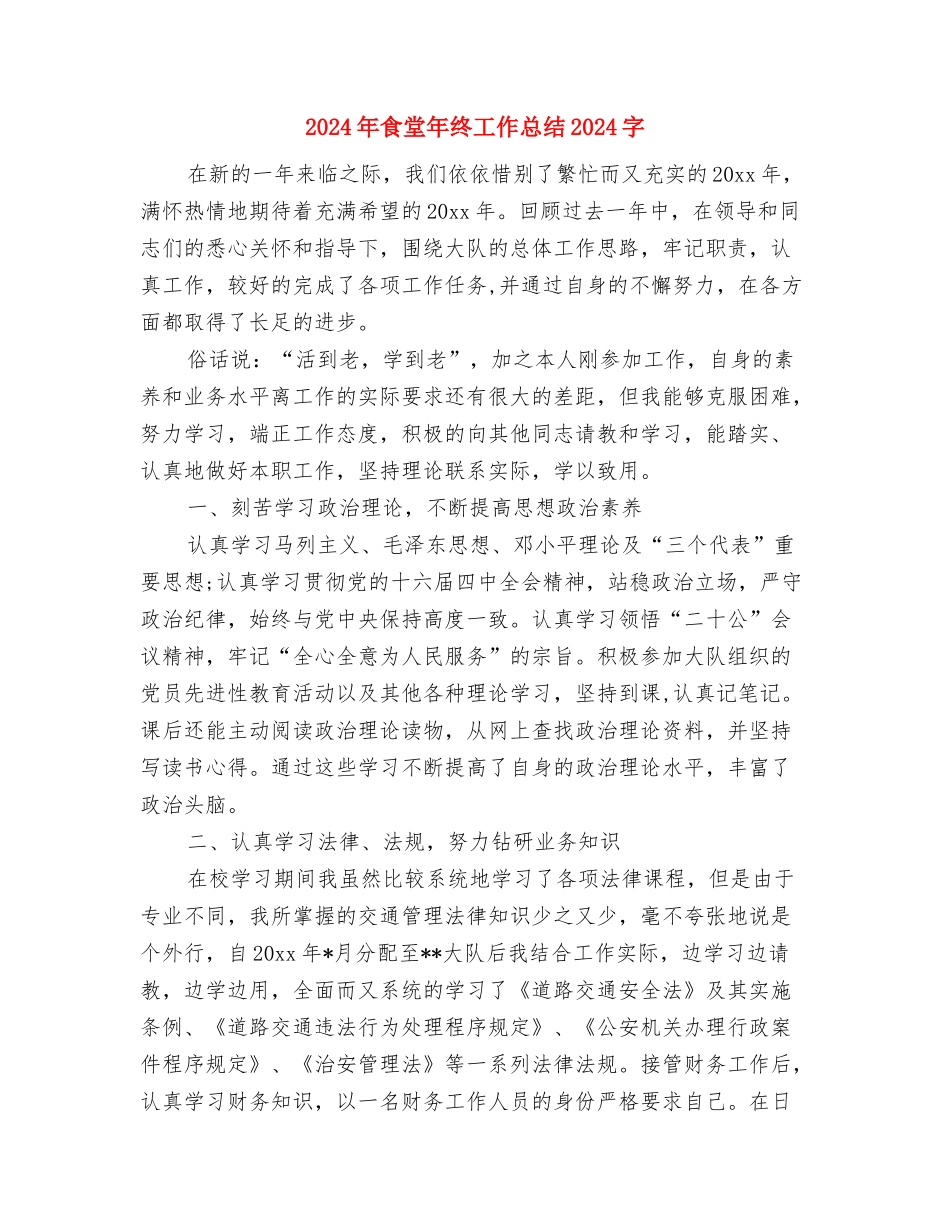 2024年食品质检员工作总结范文与2024年食堂年终工作总结1000字汇编_第3页