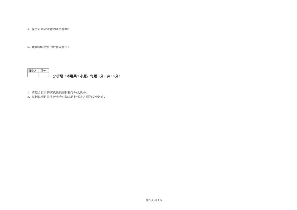 2024年五级保育员考前检测试题B卷-附解析_第3页