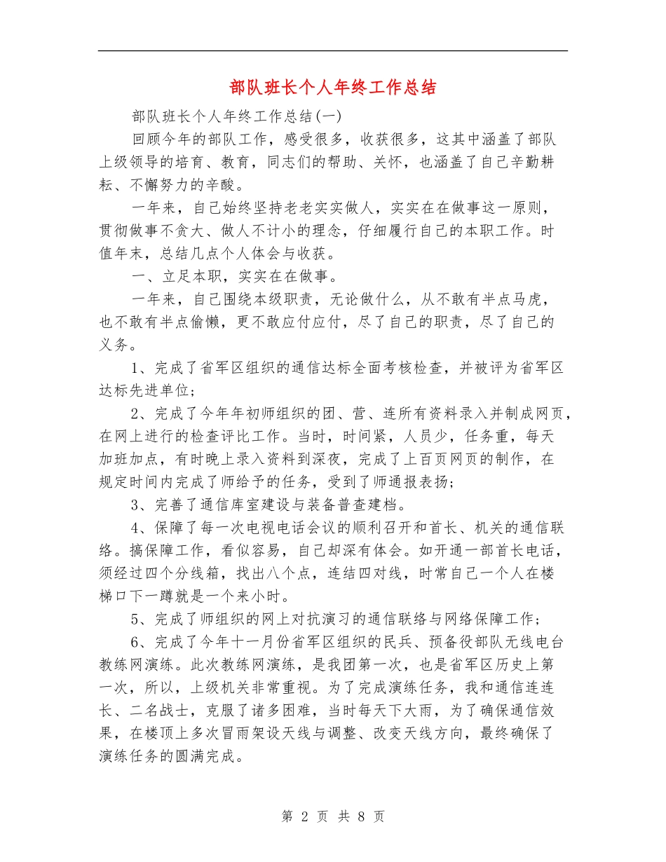 部队班长个人年终工作总结_第2页