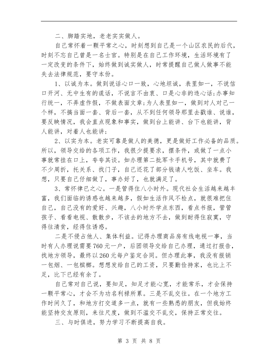 部队班长个人年终工作总结_第3页