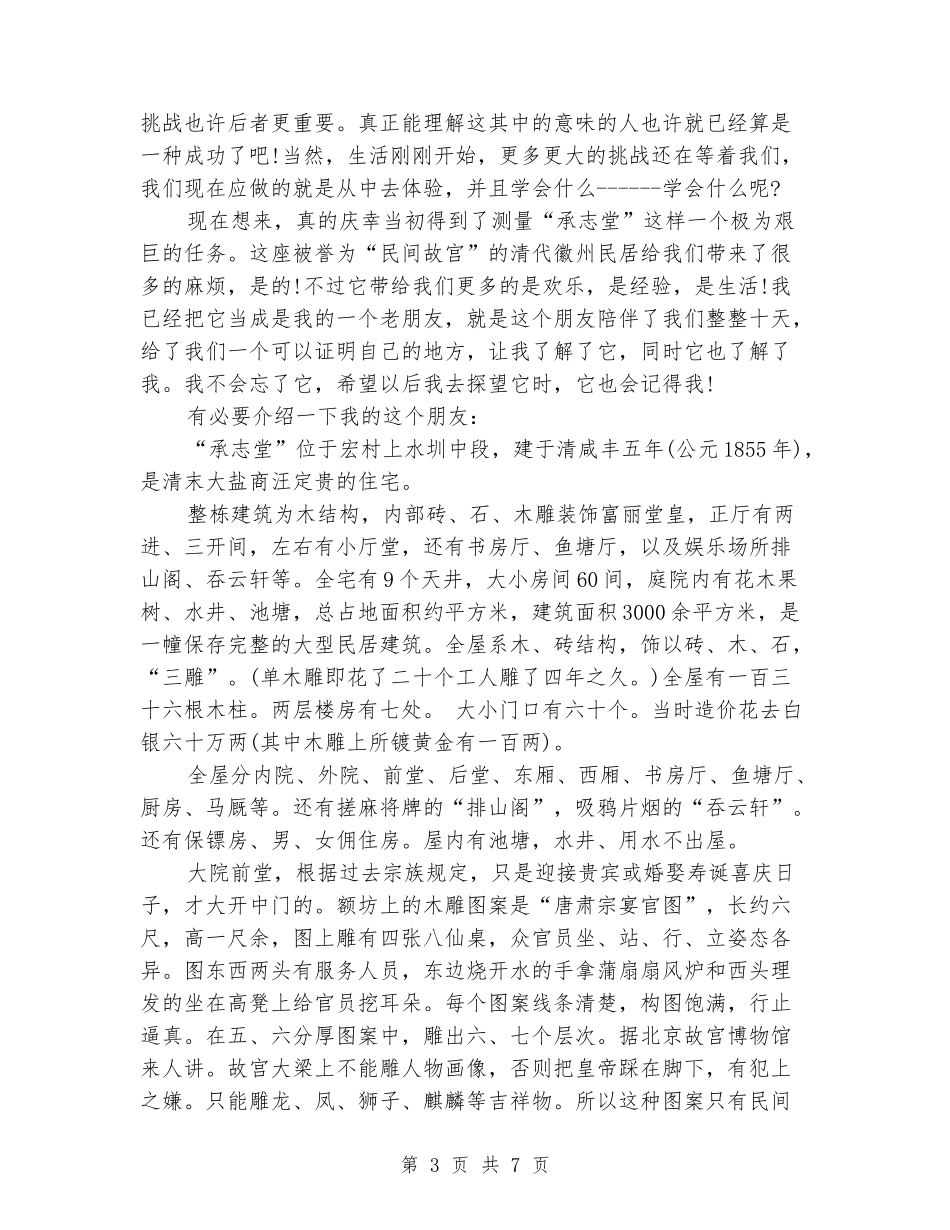 2024年大学生实习报告范文：古建筑测绘实习_第3页