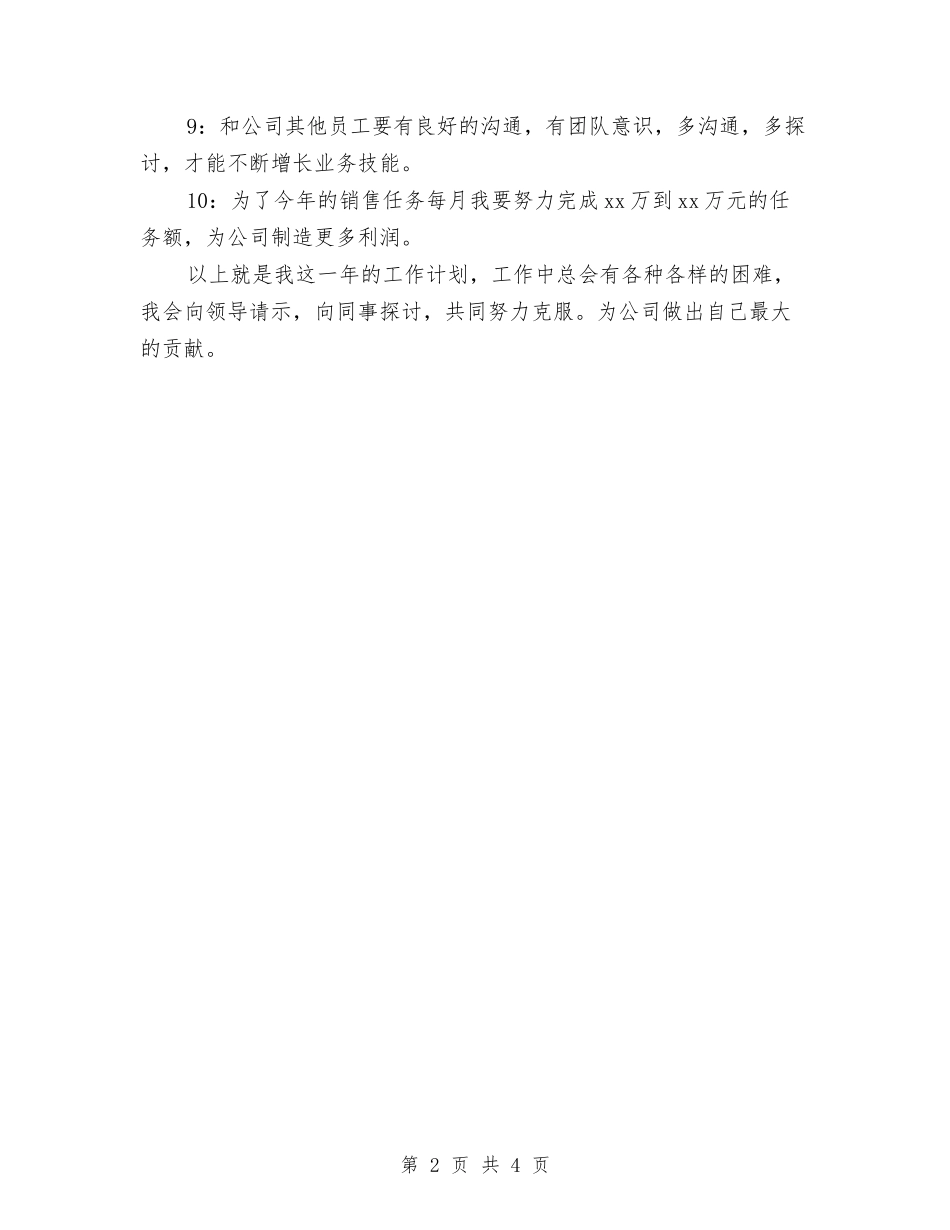 2024年电话销售工作计划1与2024年电话销售工作计划2汇编_第2页