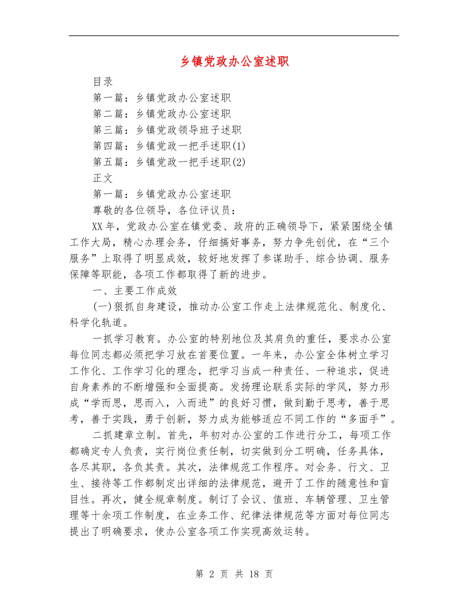 乡镇党政办公室述职述廉报告(多篇范文)_第2页