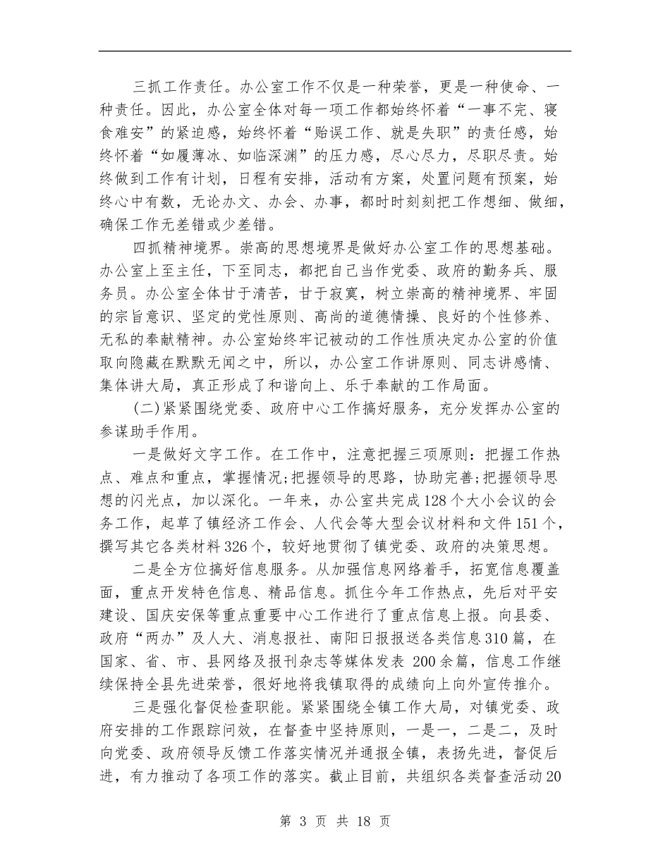 乡镇党政办公室述职述廉报告(多篇范文)_第3页