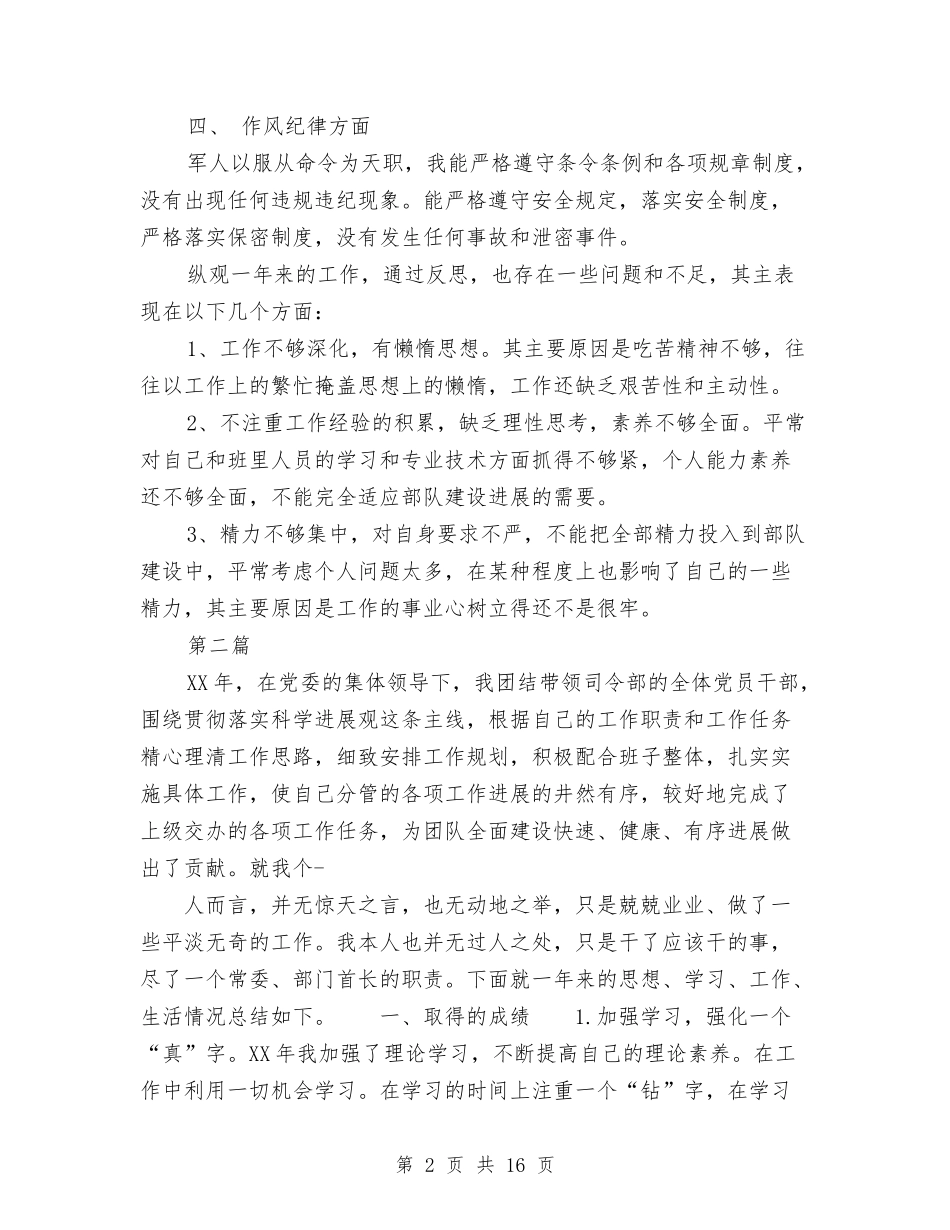 2024年通用的精典的工作总结与2024年通讯员年度工作总结范文汇编_第2页