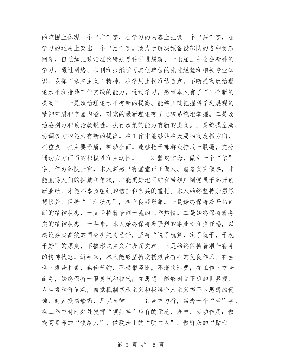 2024年通用的精典的工作总结与2024年通讯员年度工作总结范文汇编_第3页