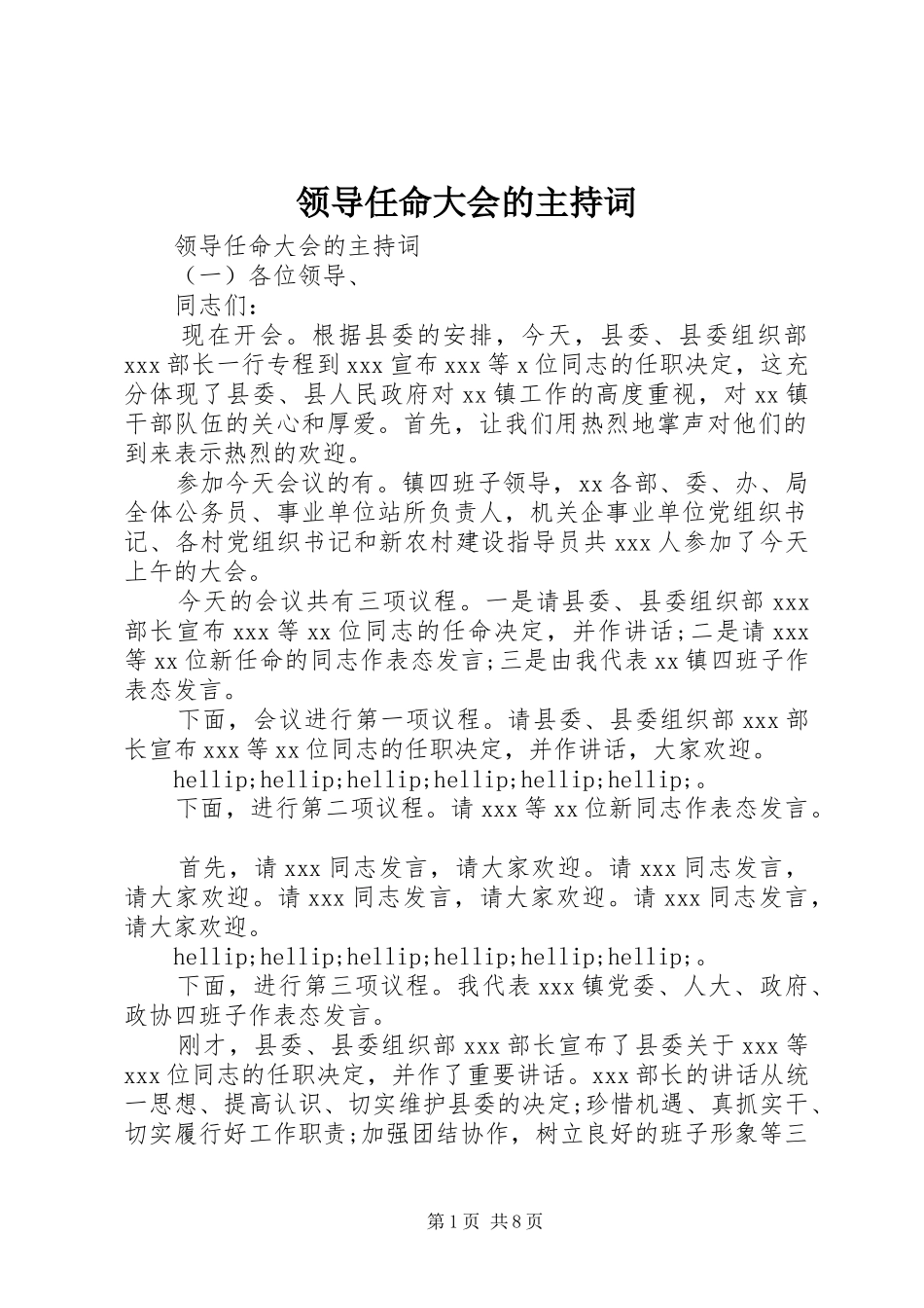 领导任命大会的主持稿_第1页