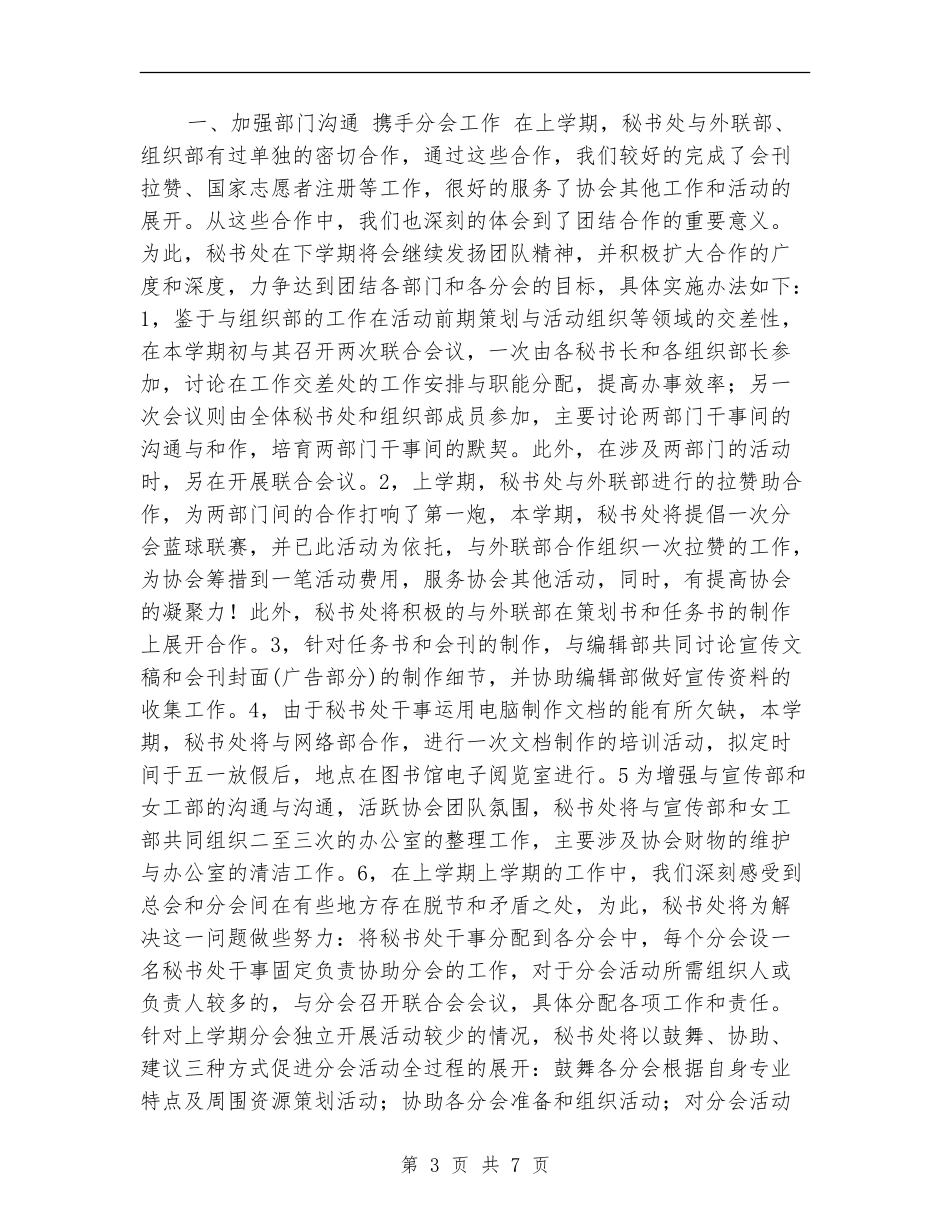 团委秘书处工作计划3篇_第3页