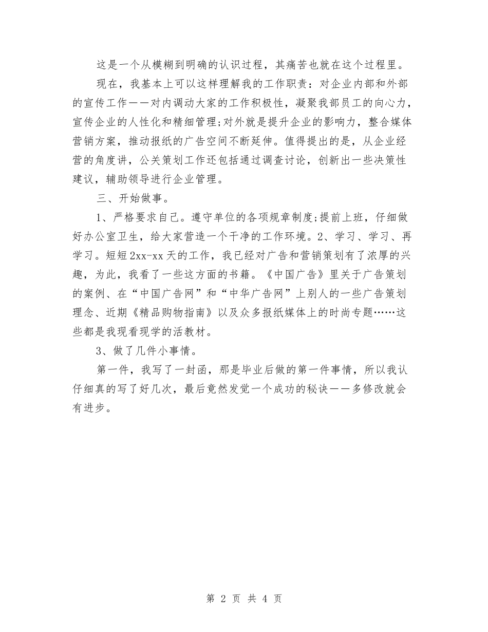 2024年个人鉴定与2024年中华美德颂征文演讲稿汇编_第2页