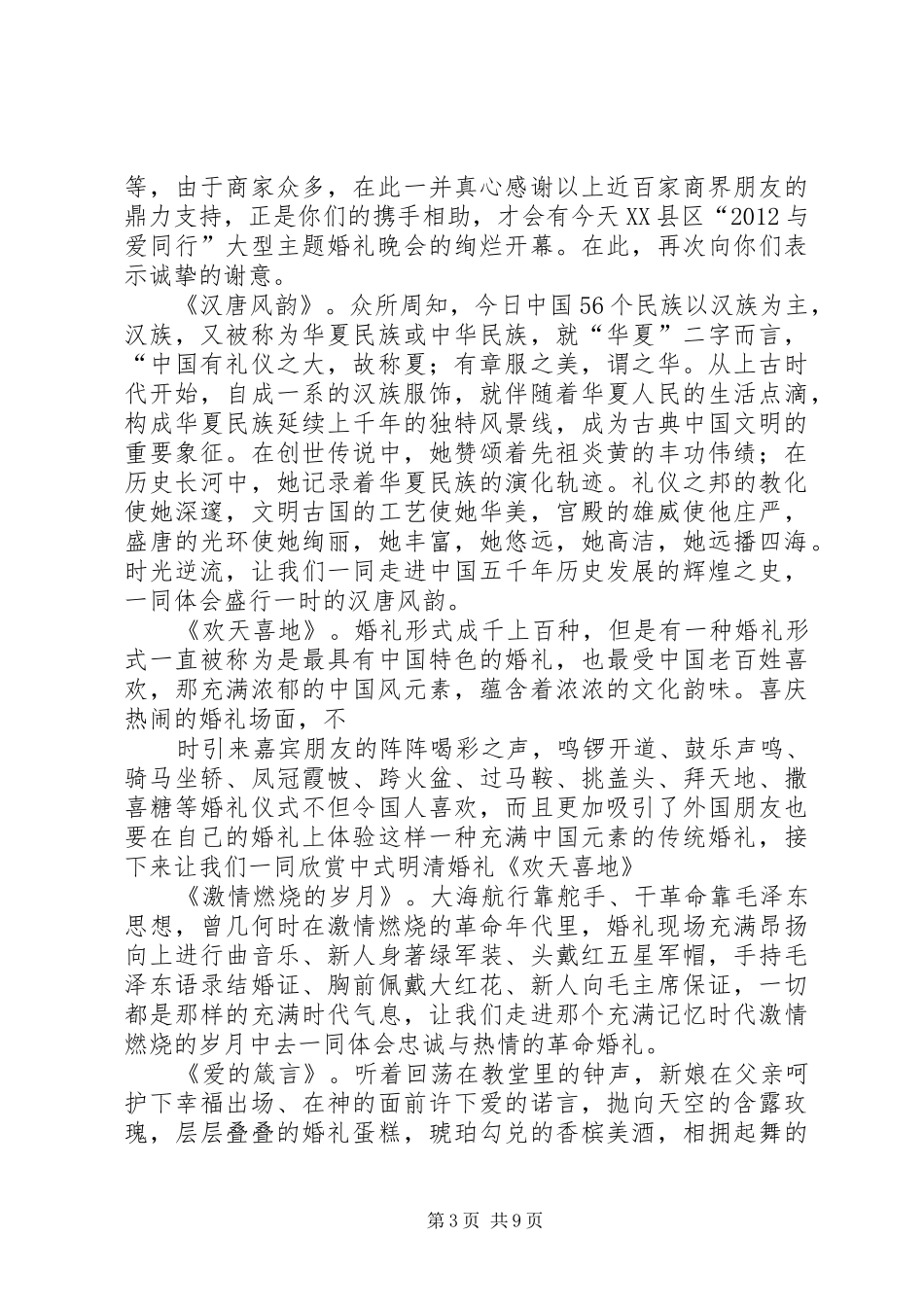 与爱同行主持稿_第3页
