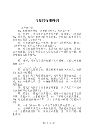 与爱同行主持稿