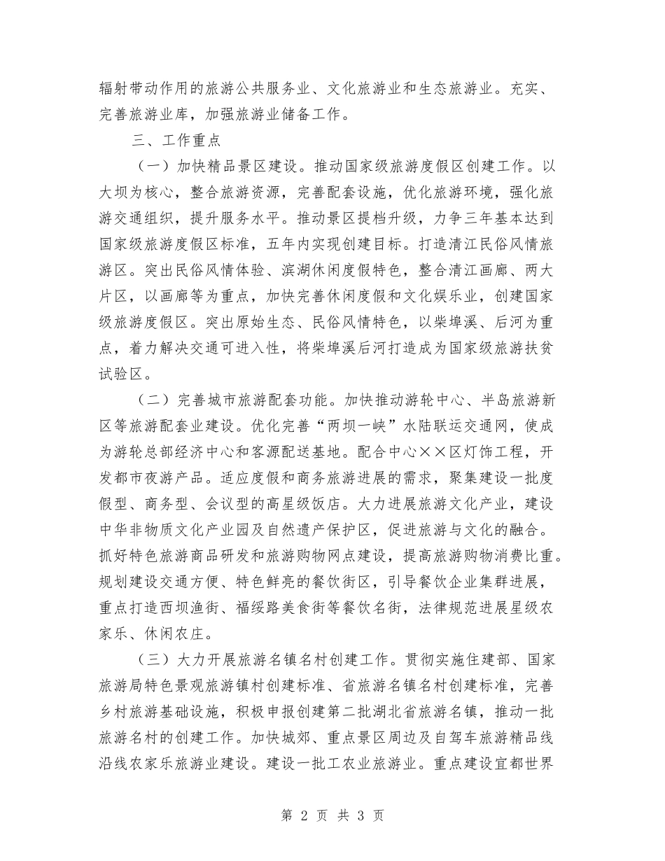 旅游业建设年活动措施_第2页