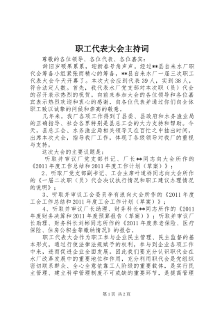 职工代表大会主持稿(5)