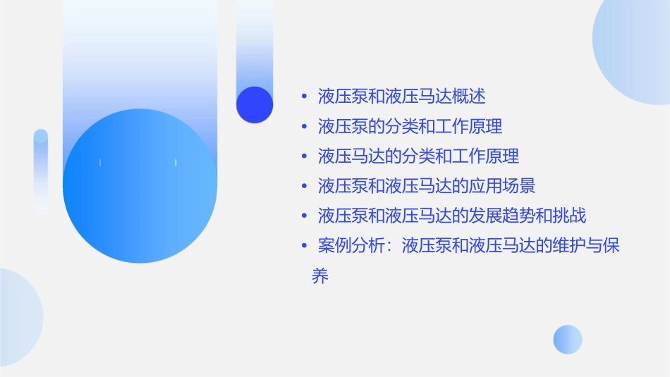 液压泵和液压马达概述课件_第2页