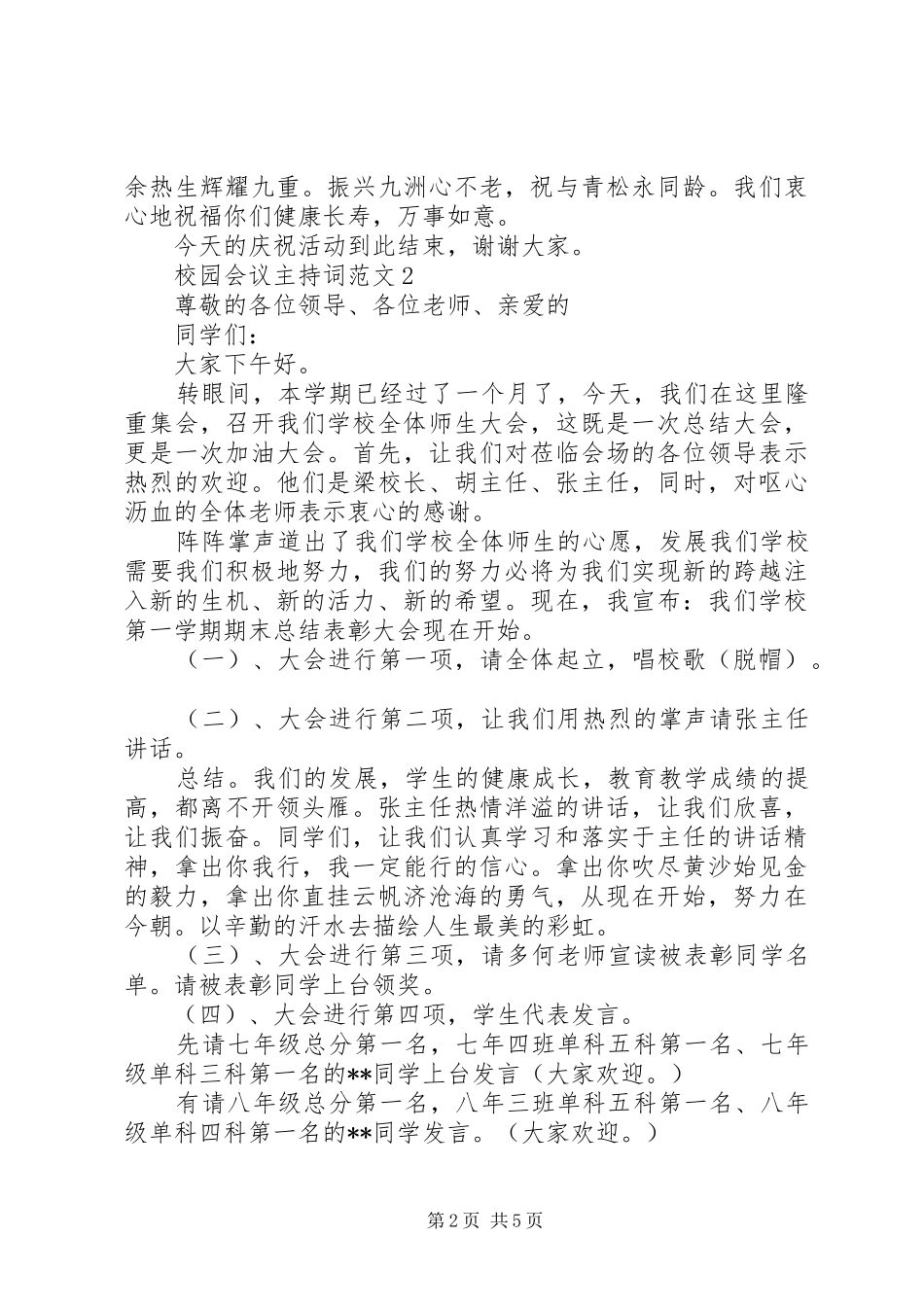 校园会议主持稿_第2页