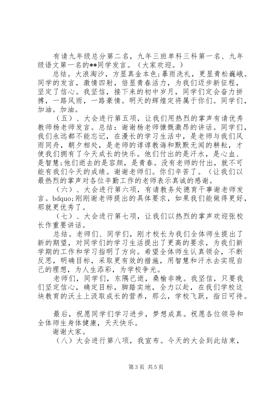 校园会议主持稿_第3页