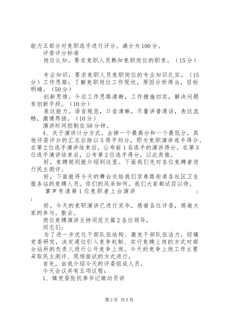 【岗位竞聘演讲主持稿】竞聘岗位演讲稿范文_第2页