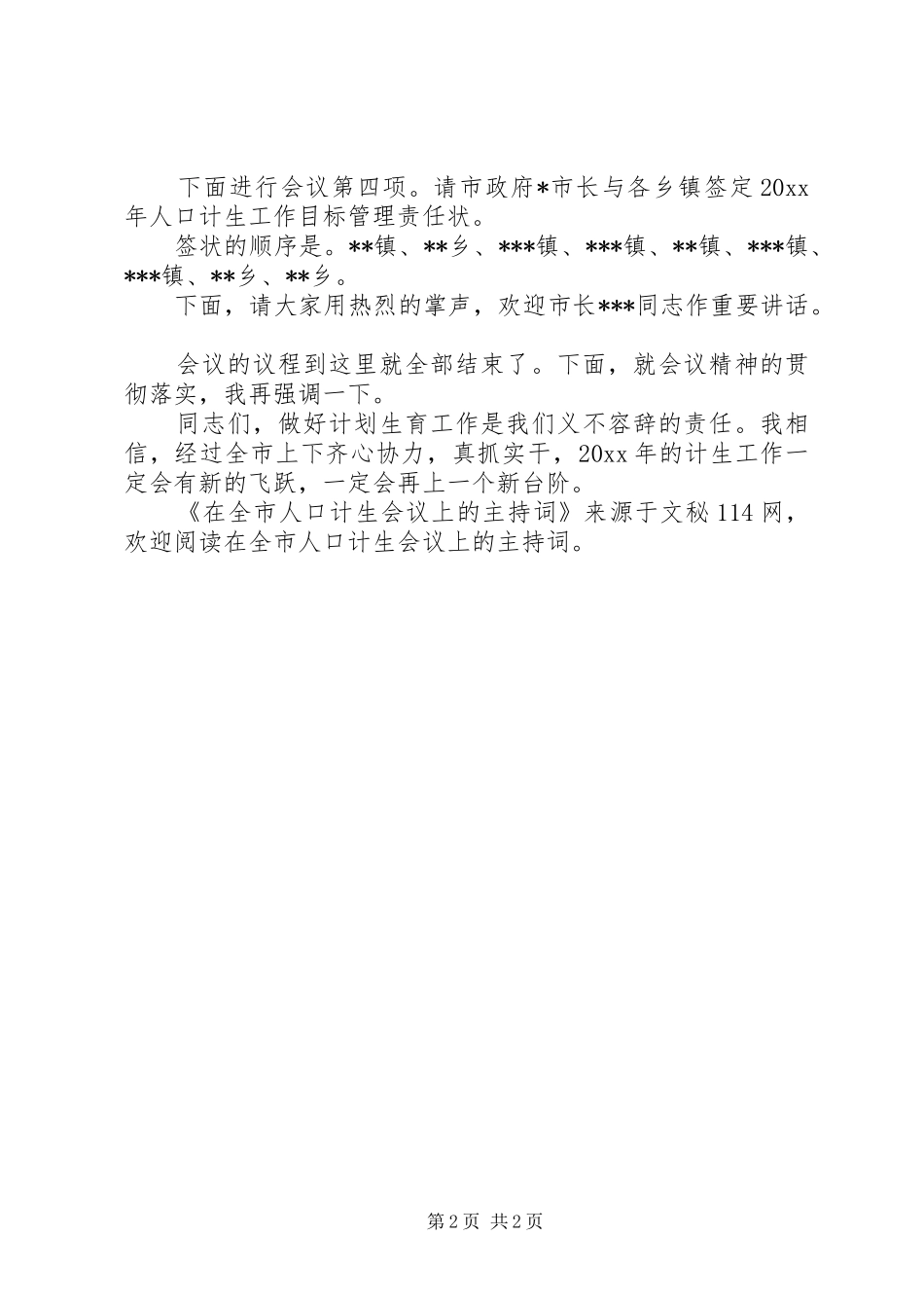 在全市人口计生会议上的主持稿_第2页