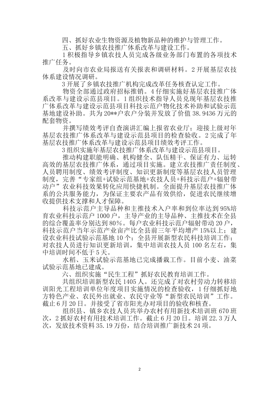 区农业局半年度小结_第2页