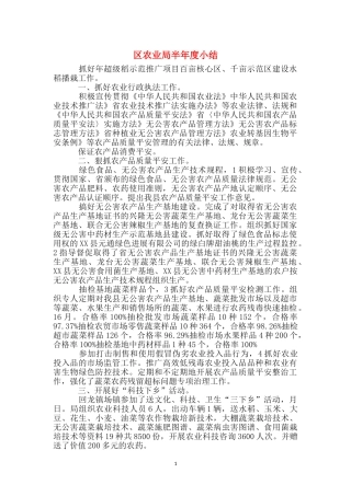 区农业局半年度小结