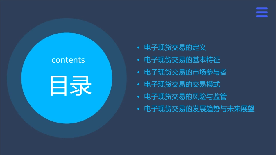 电子现货交易的定义与基本特征课件_第2页