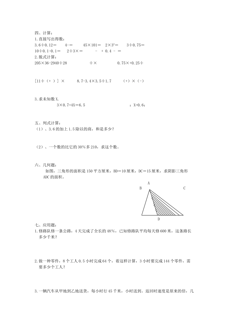 2024年小升初模拟试题二-苏教版_第2页
