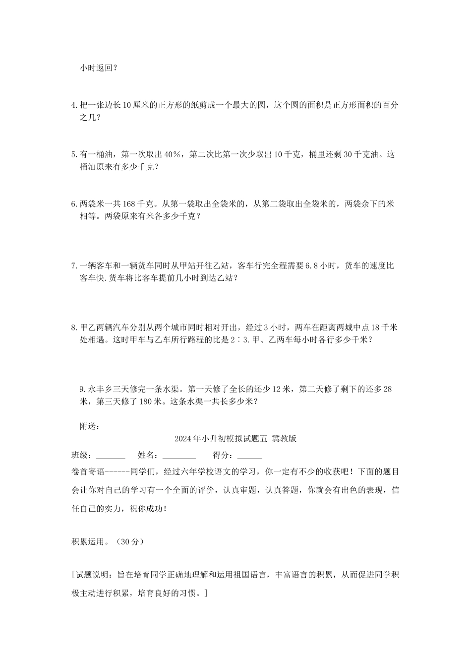 2024年小升初模拟试题二-苏教版_第3页