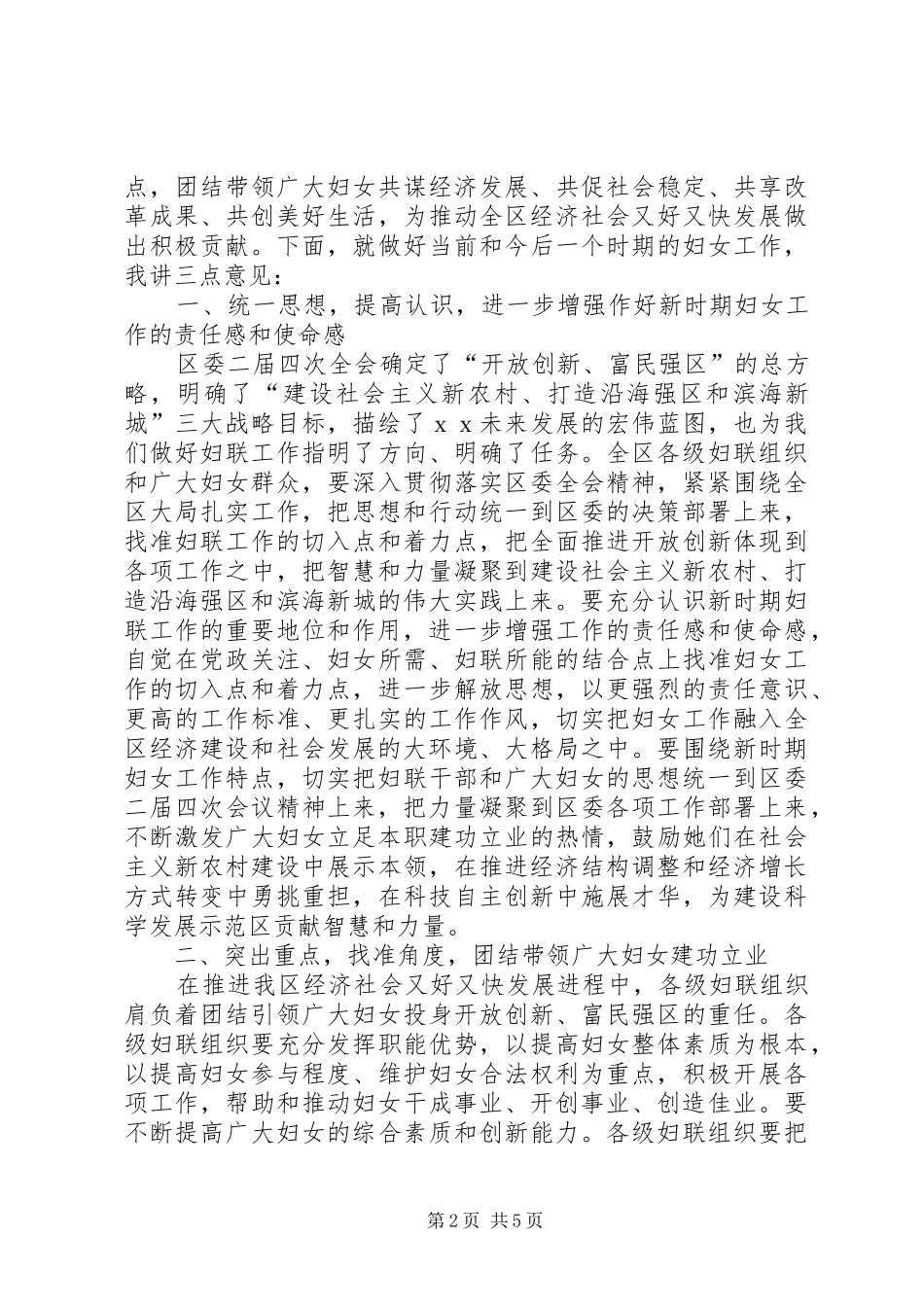 妇联执委扩大会议主持稿(5)_第2页